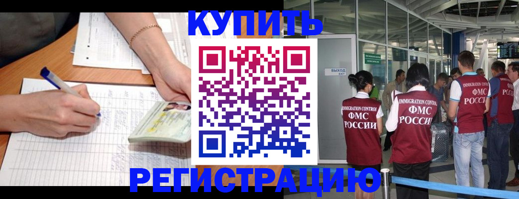 прописка в Кандалакше