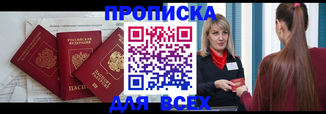 временная регистрация в Кандалакше