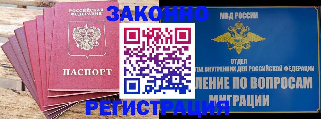 прописка регистрация в Кандалакше