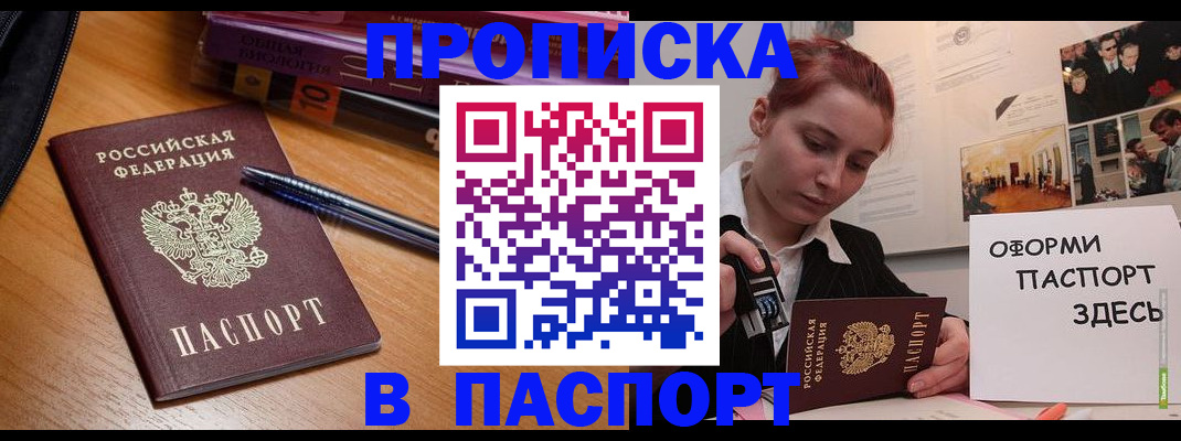 прописка ребенка в Кандалакше